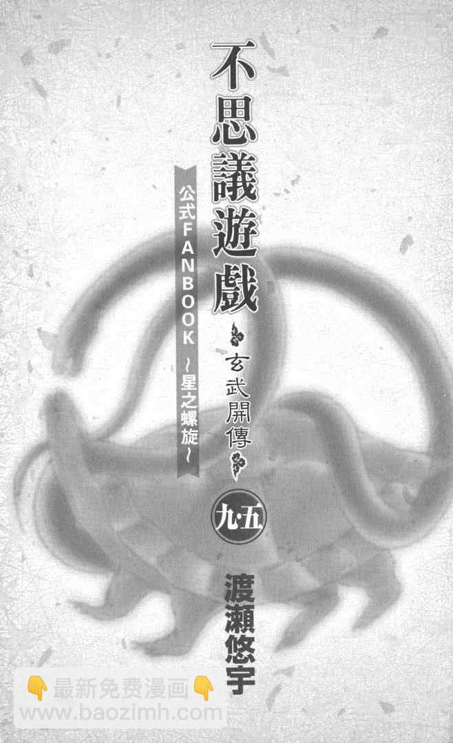 《不可思议的游戏 玄武开传》第5卷 第11页