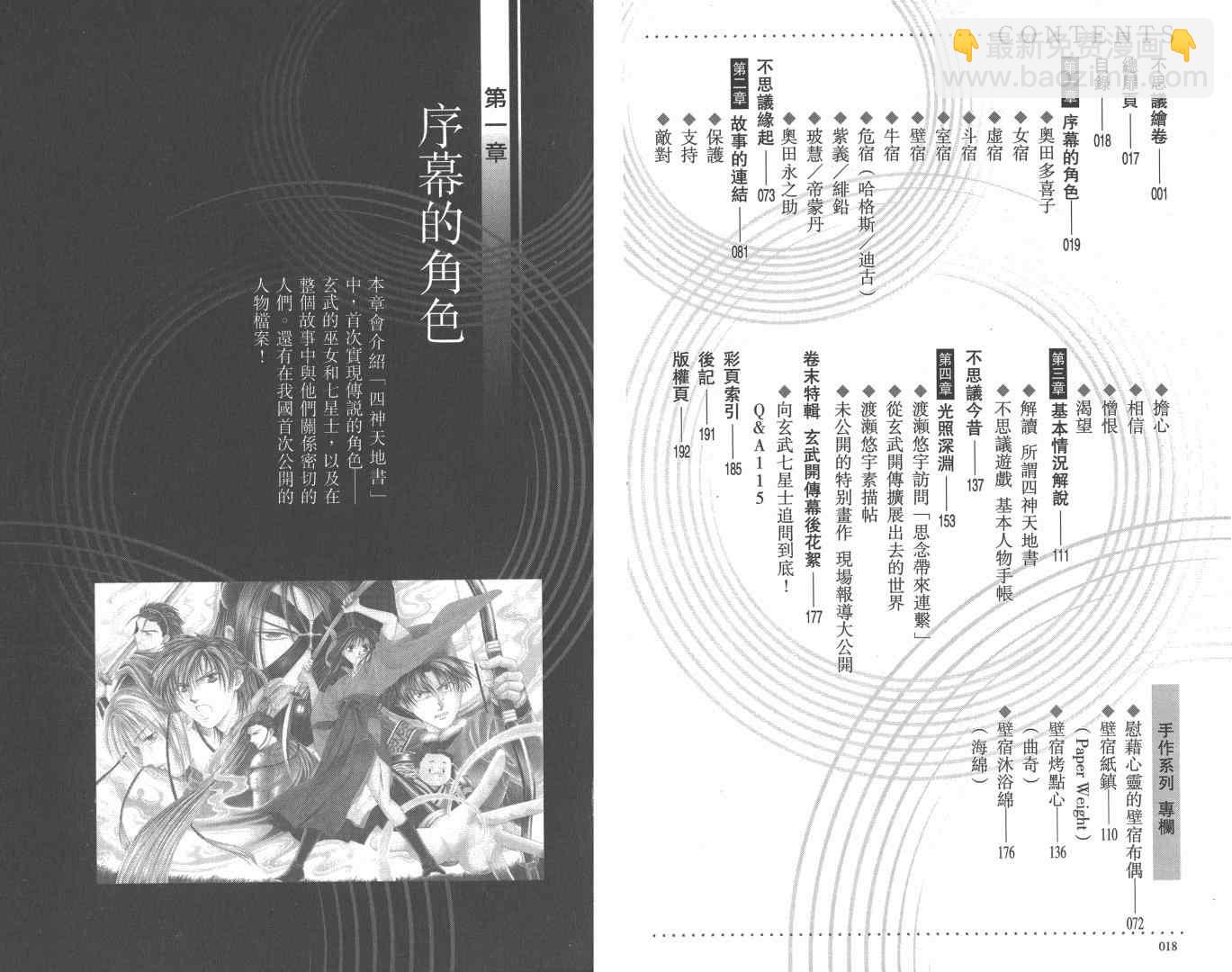 《不可思议的游戏 玄武开传》第5卷 第12页