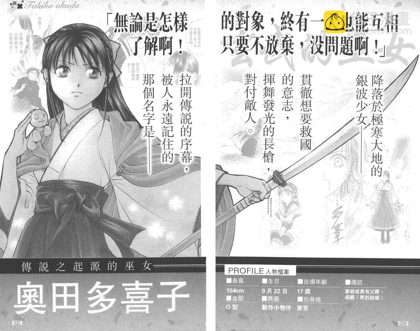 《不可思议的游戏 玄武开传》第5卷 第13页