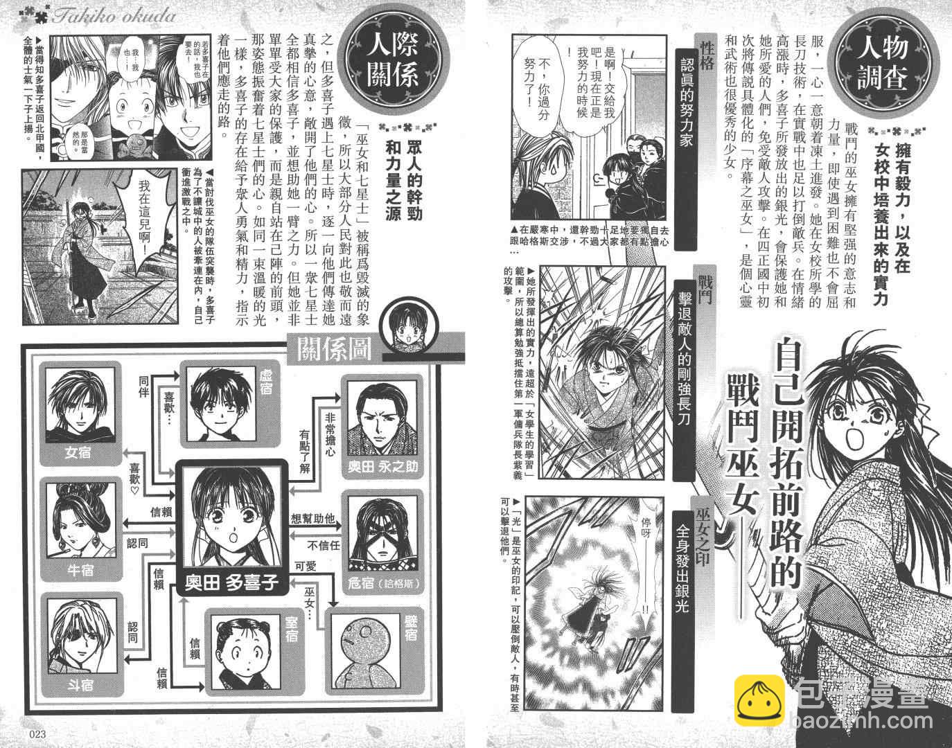 《不可思议的游戏 玄武开传》第5卷 第14页