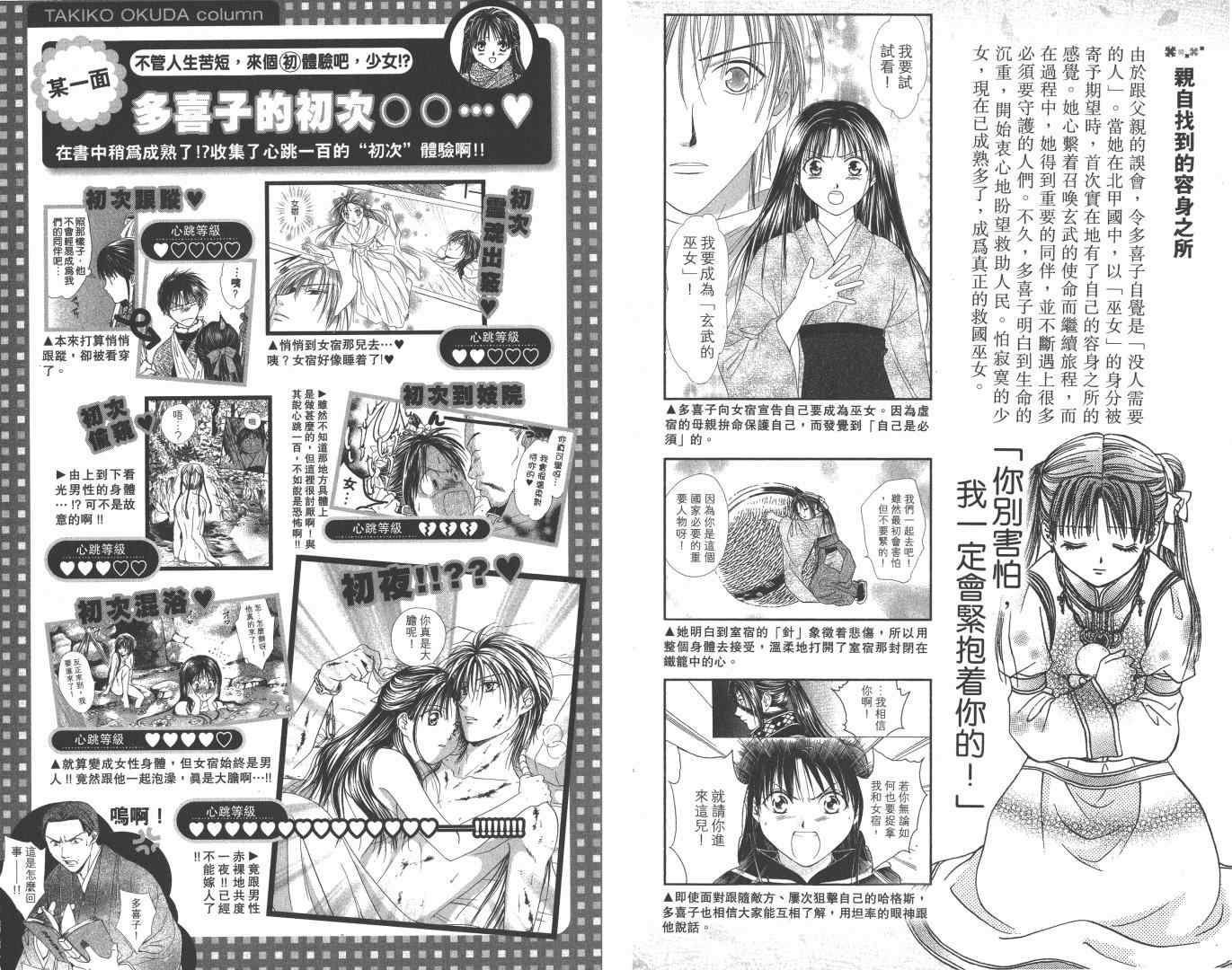 《不可思议的游戏 玄武开传》第5卷 第15页