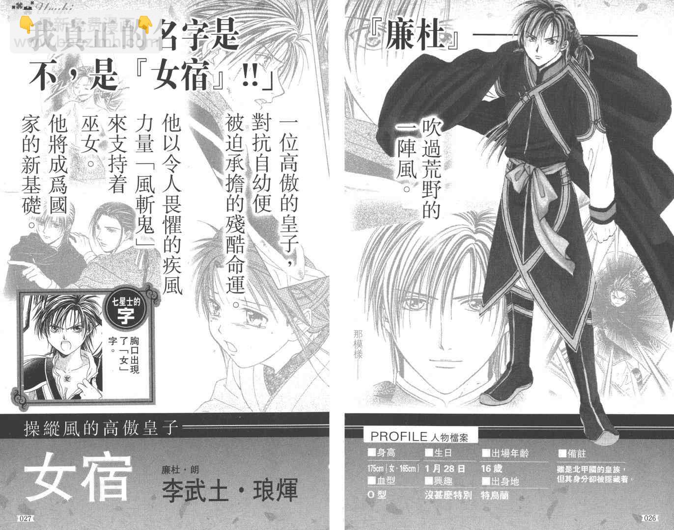 《不可思议的游戏 玄武开传》第5卷 第16页