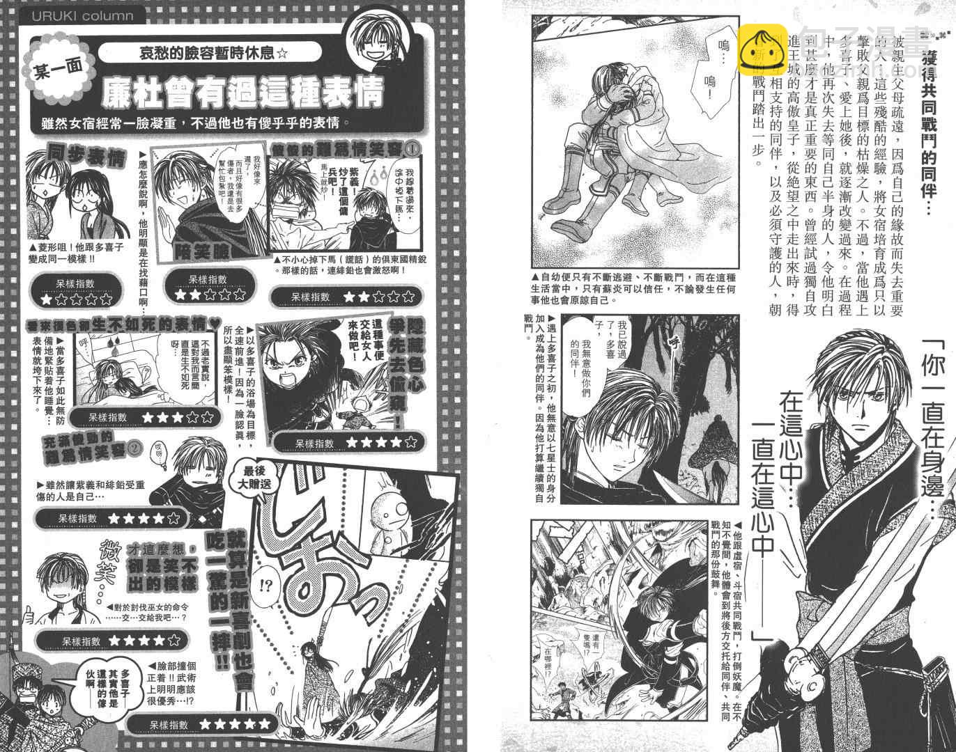 《不可思议的游戏 玄武开传》第5卷 第18页