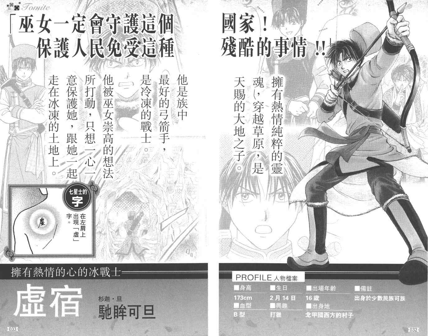 《不可思议的游戏 玄武开传》第5卷 第19页