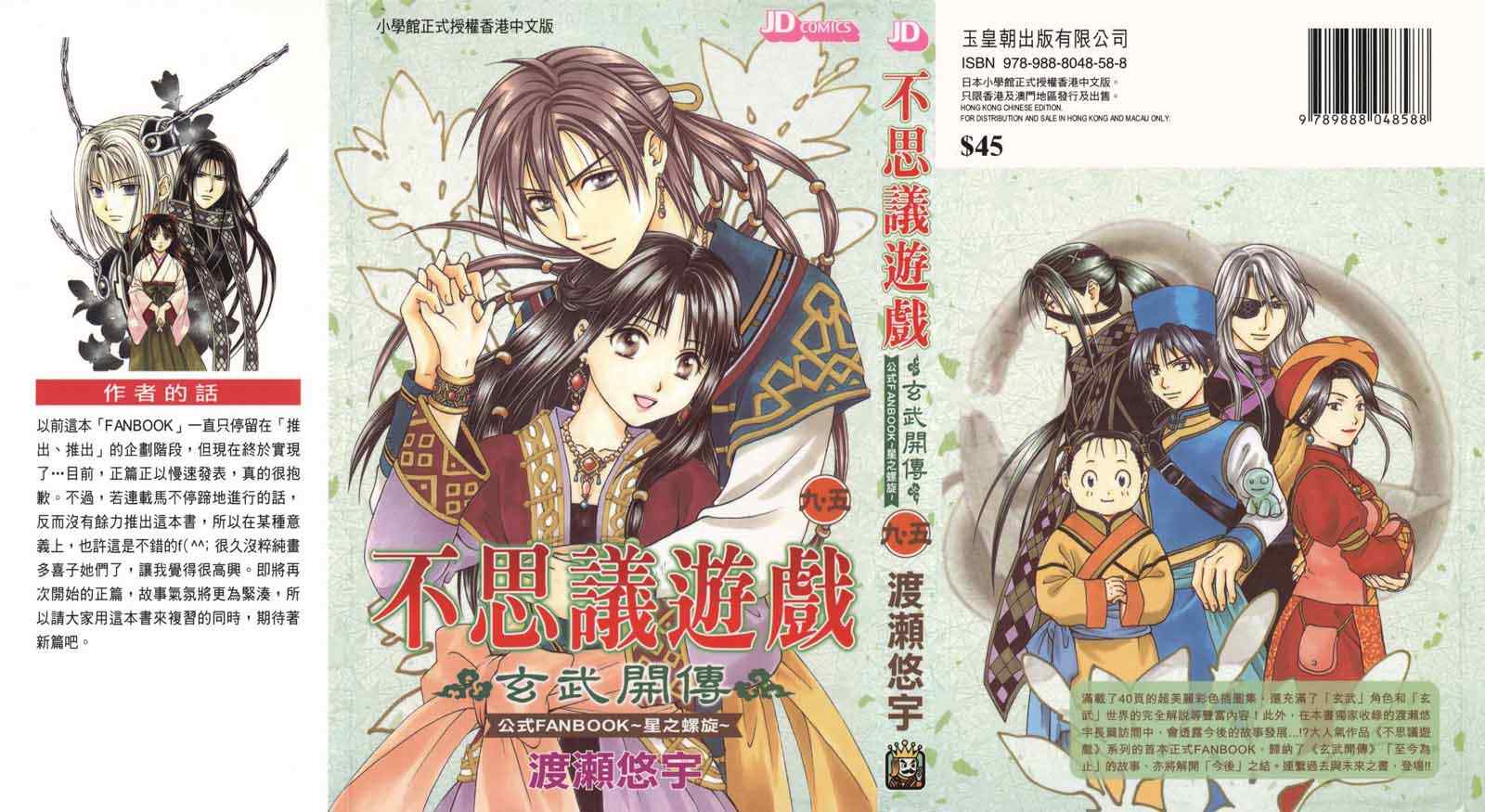 《不可思议的游戏 玄武开传》第5卷 第1页
