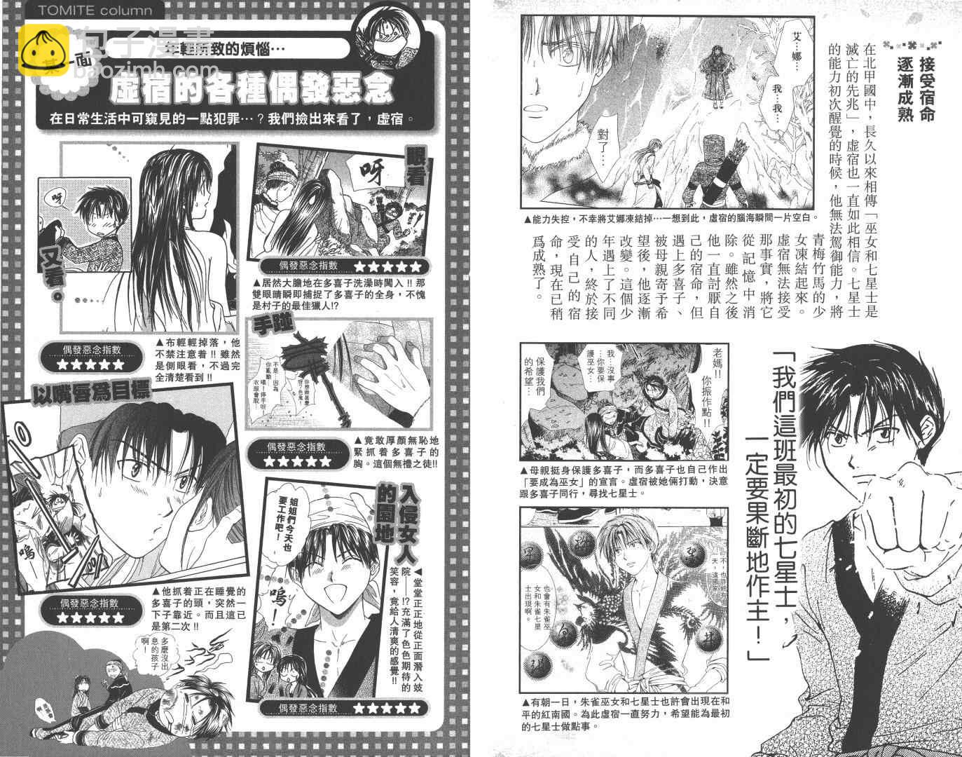 《不可思议的游戏 玄武开传》第5卷 第21页