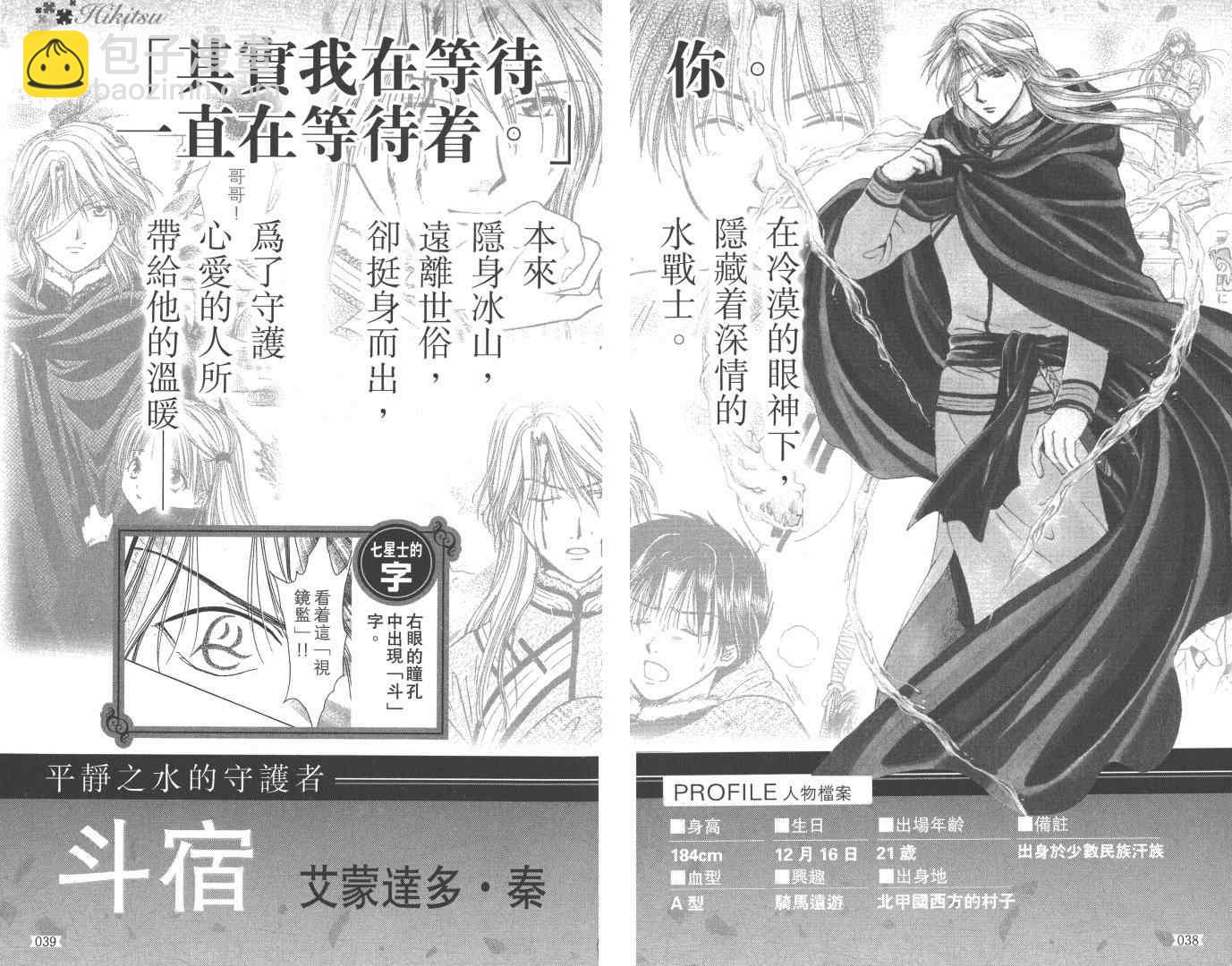 《不可思议的游戏 玄武开传》第5卷 第22页