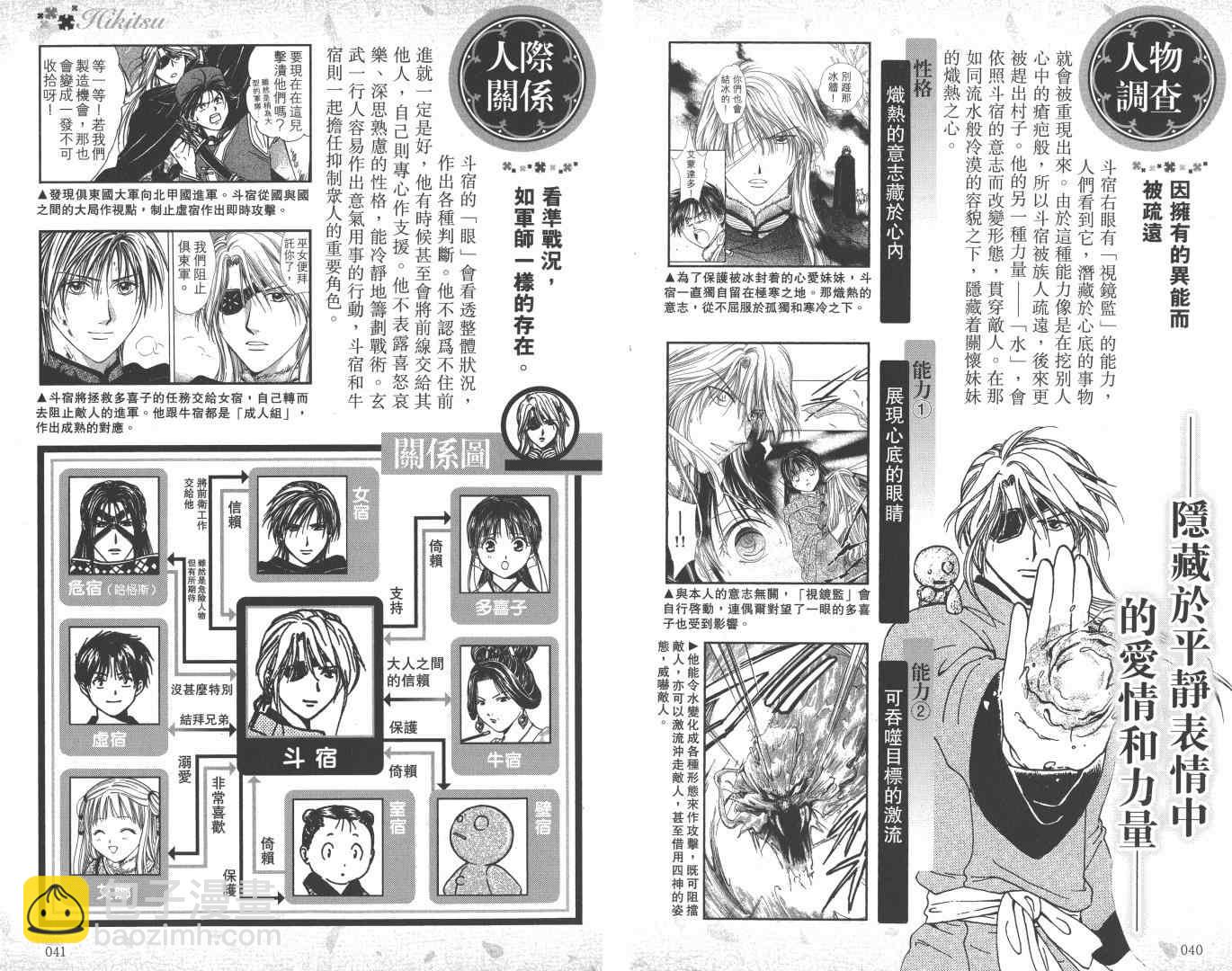 《不可思议的游戏 玄武开传》第5卷 第23页