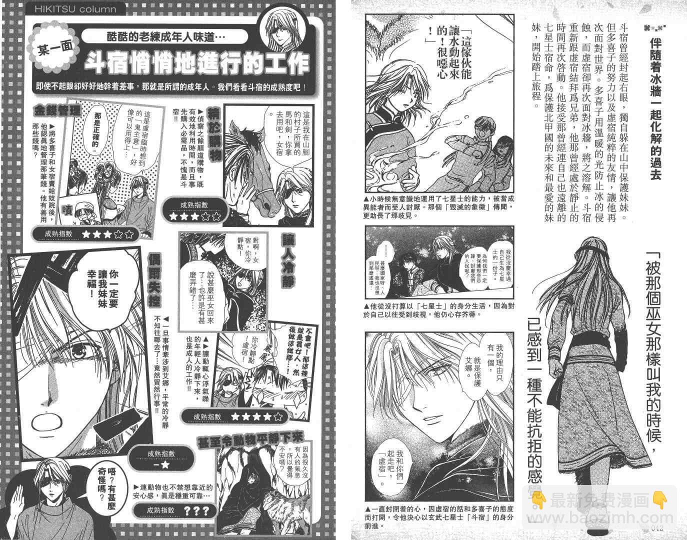 《不可思议的游戏 玄武开传》第5卷 第24页