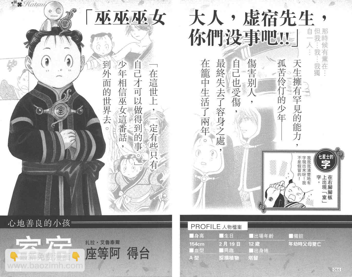 《不可思议的游戏 玄武开传》第5卷 第25页