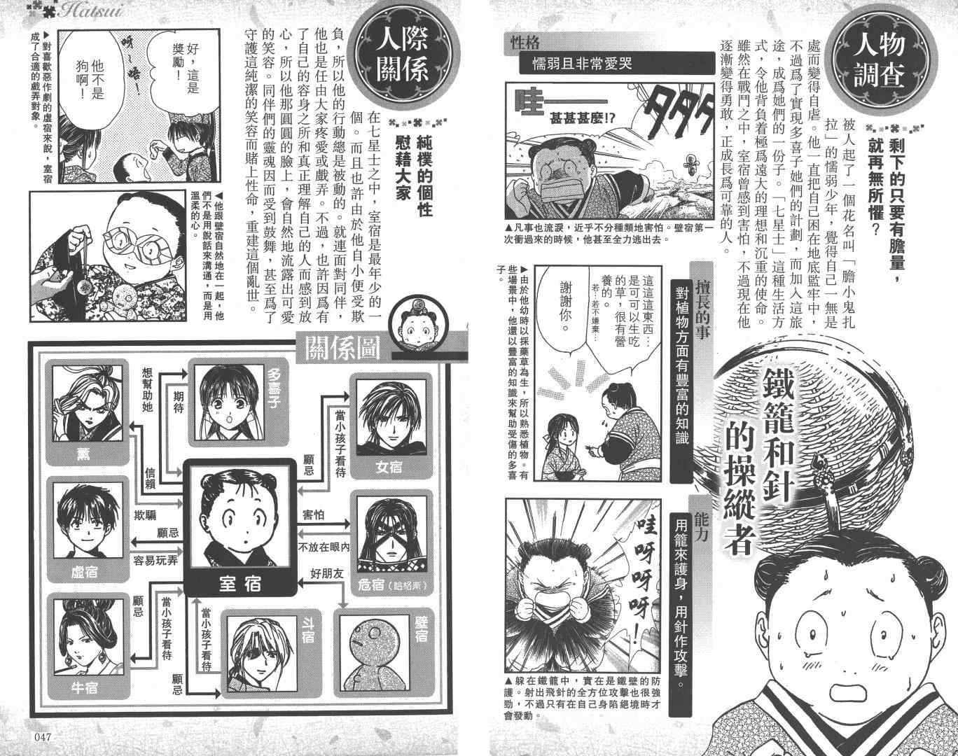 《不可思议的游戏 玄武开传》第5卷 第26页