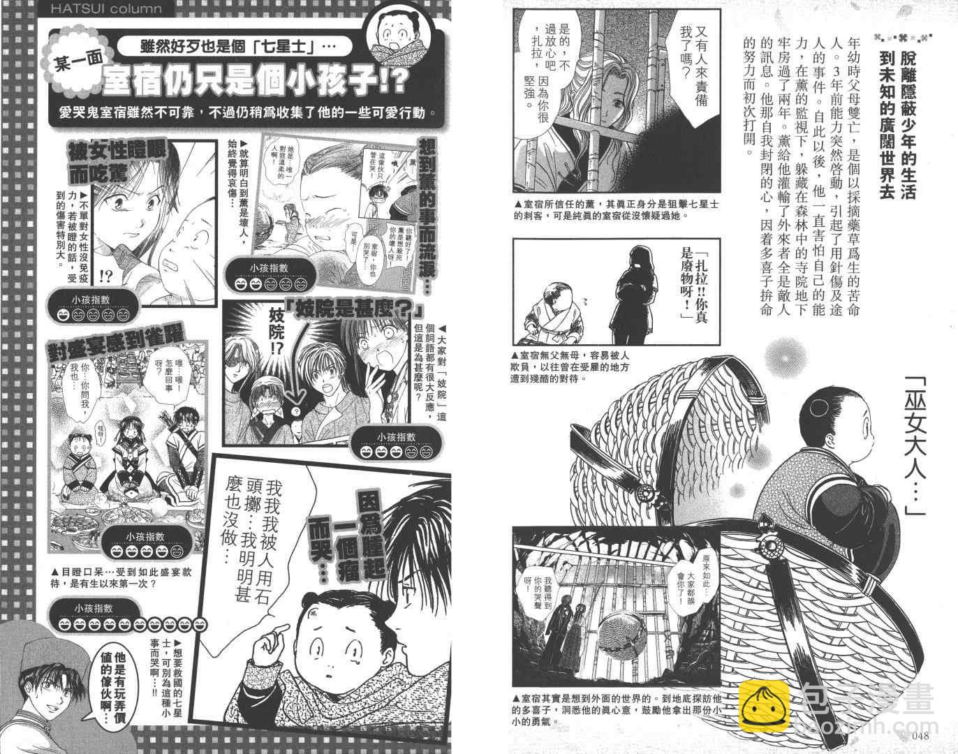 《不可思议的游戏 玄武开传》第5卷 第27页