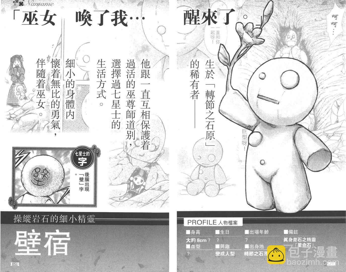 《不可思议的游戏 玄武开传》第5卷 第28页