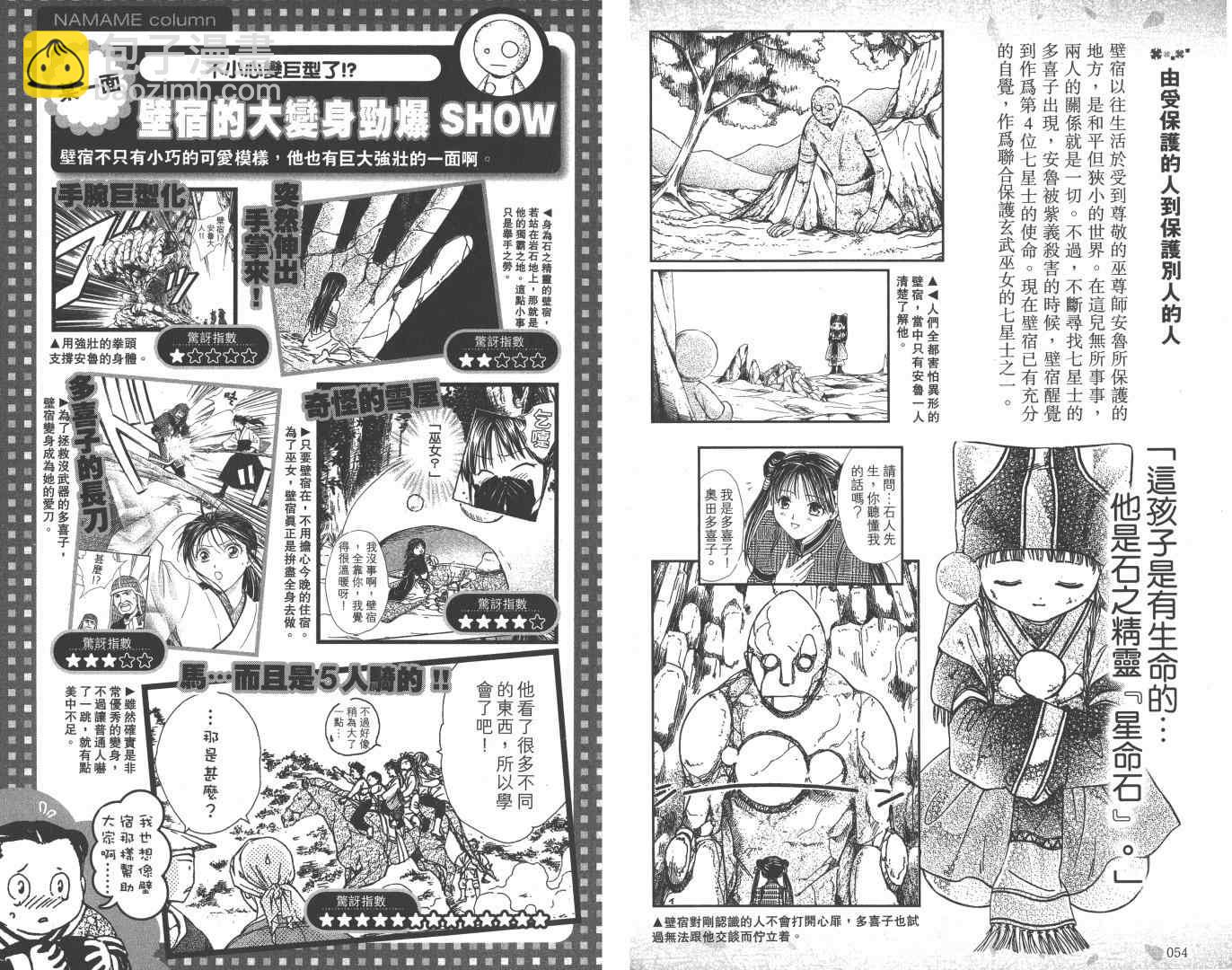《不可思议的游戏 玄武开传》第5卷 第30页