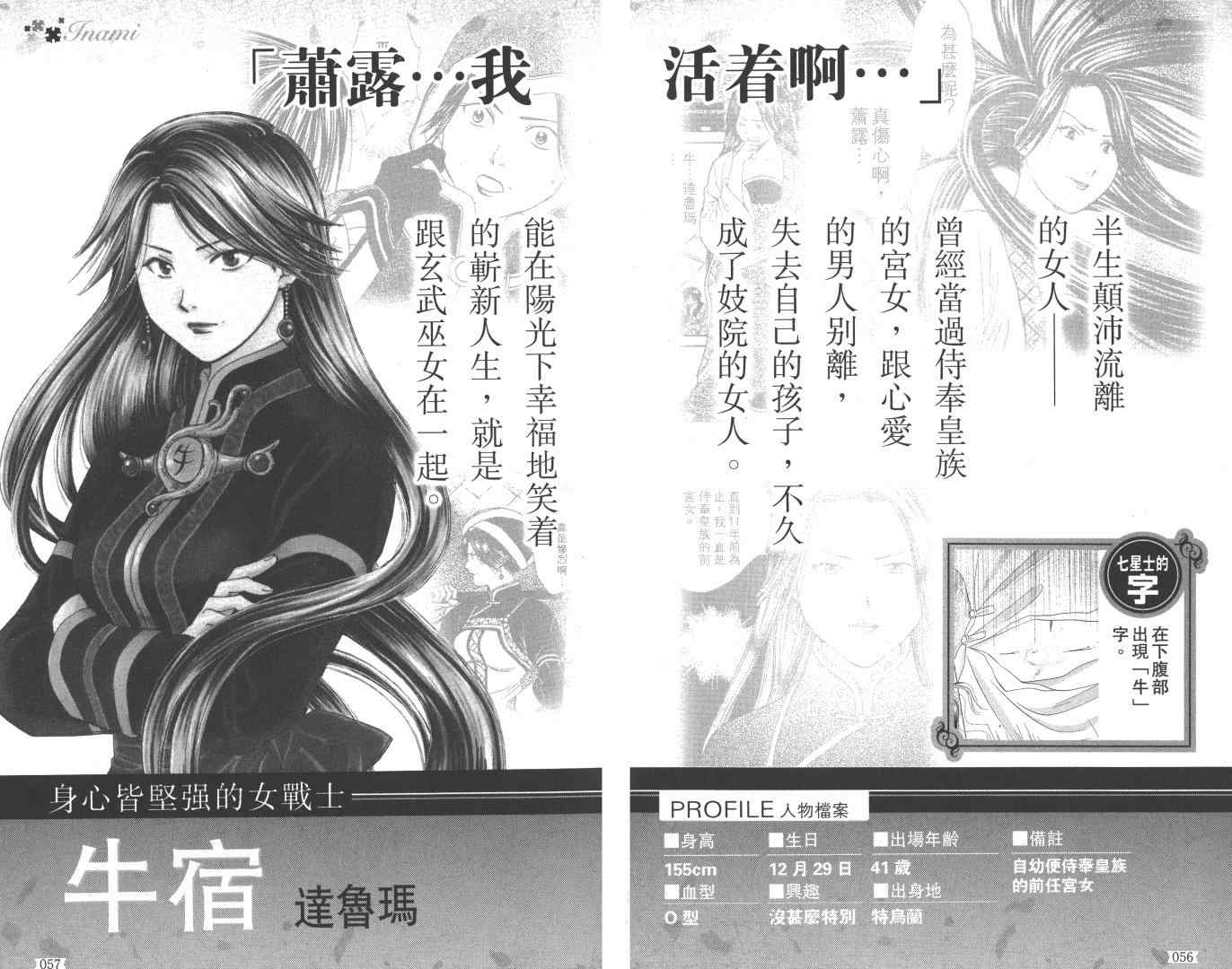 《不可思议的游戏 玄武开传》第5卷 第31页