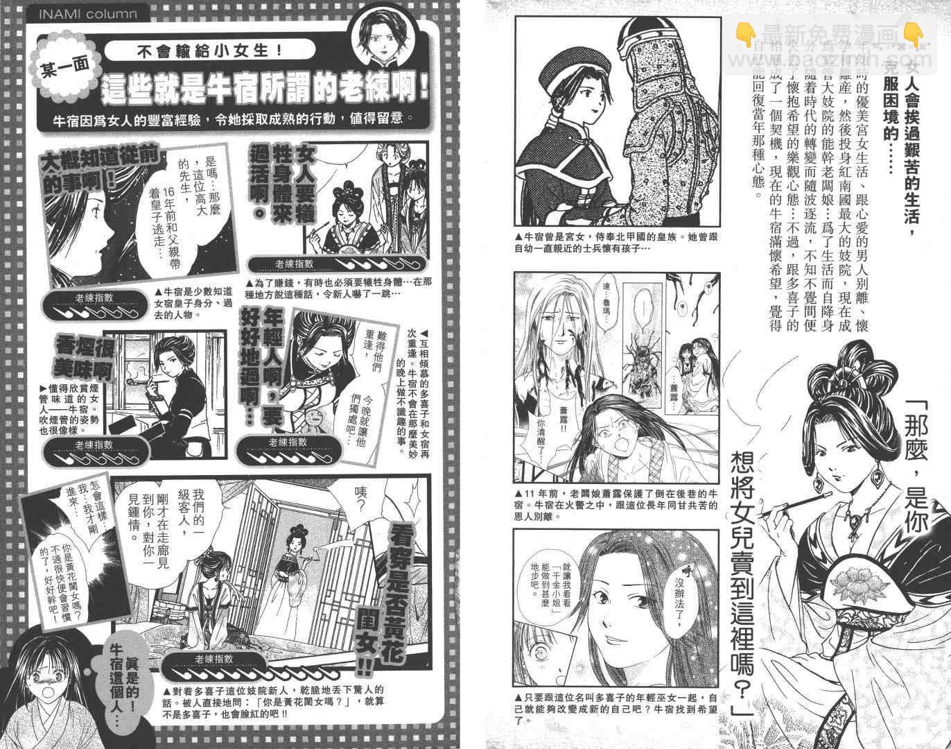 《不可思议的游戏 玄武开传》第5卷 第33页