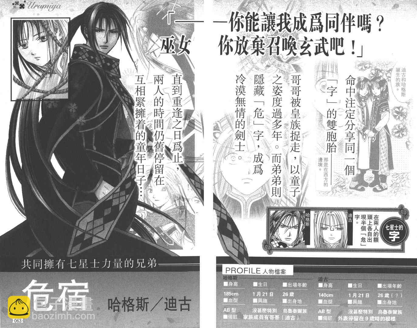 《不可思议的游戏 玄武开传》第5卷 第34页