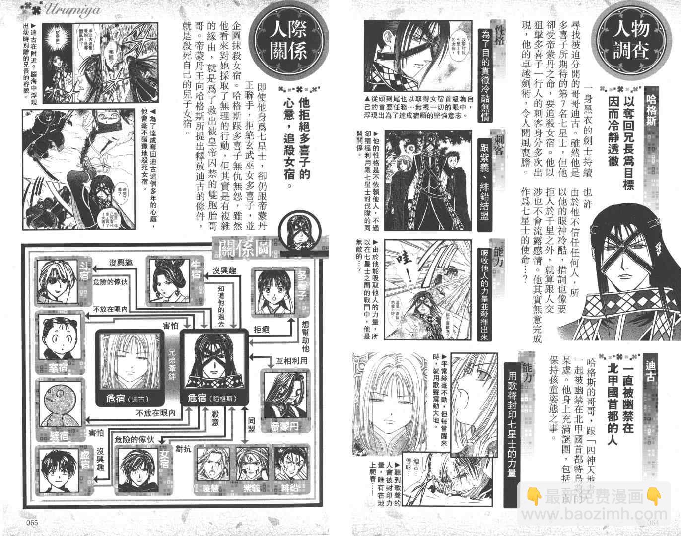 《不可思议的游戏 玄武开传》第5卷 第35页