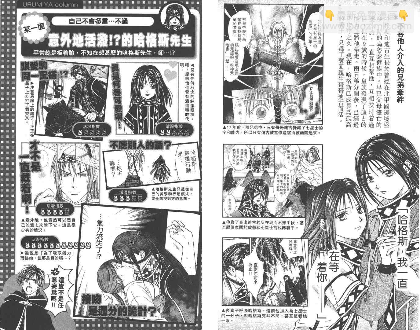 《不可思议的游戏 玄武开传》第5卷 第36页