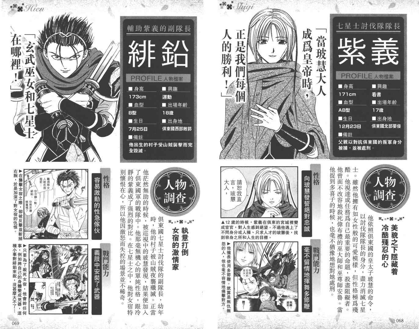 《不可思议的游戏 玄武开传》第5卷 第37页
