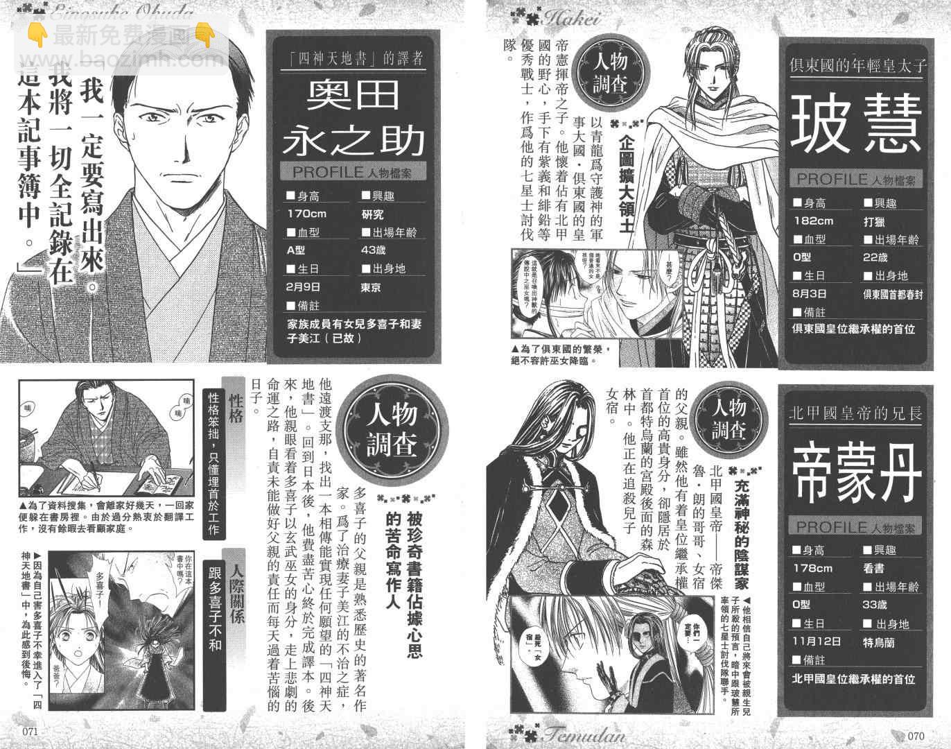 《不可思议的游戏 玄武开传》第5卷 第38页