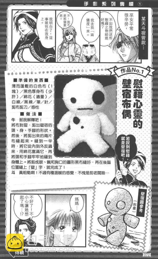 《不可思议的游戏 玄武开传》第5卷 第39页