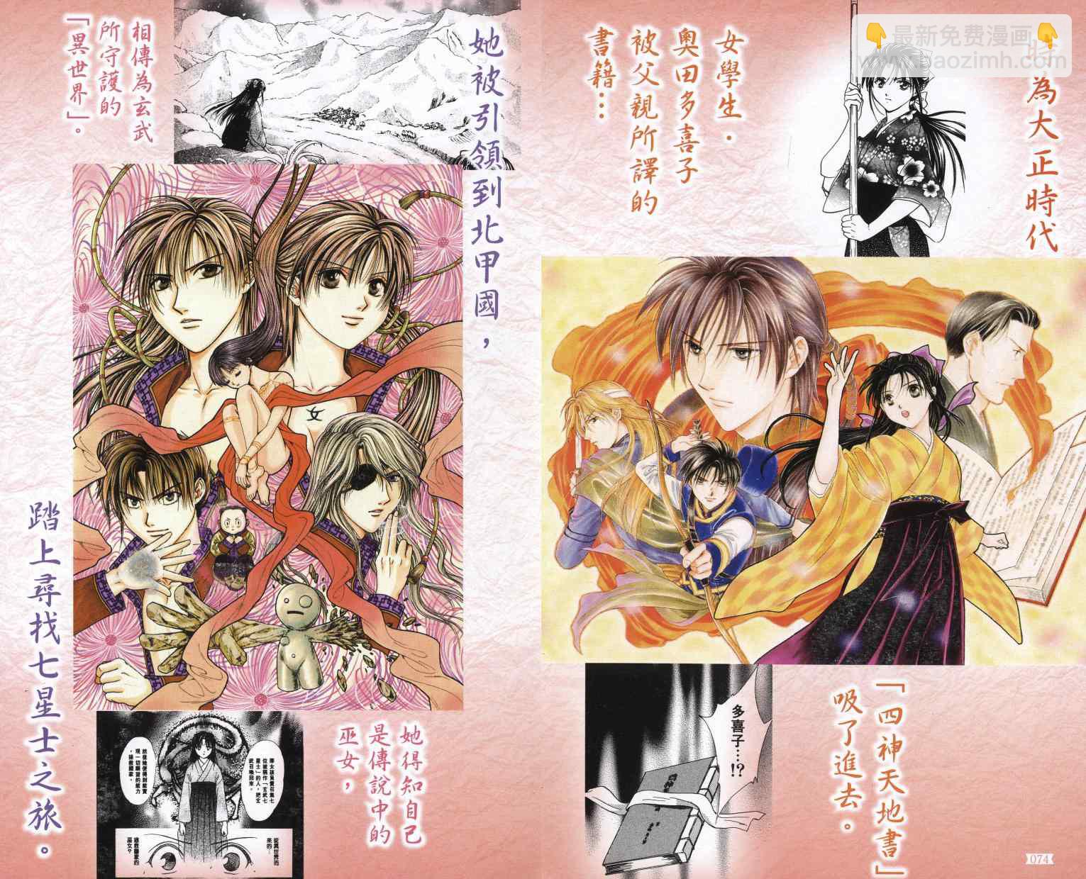 《不可思议的游戏 玄武开传》第5卷 第41页