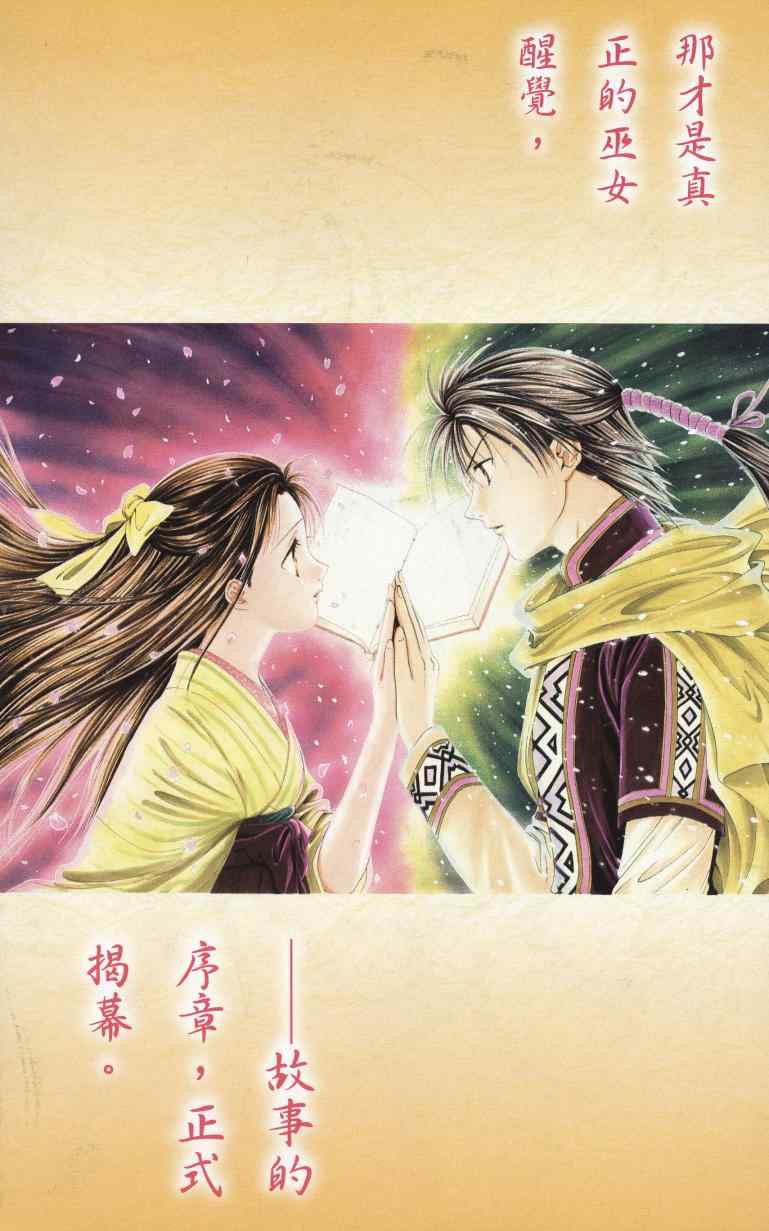 《不可思议的游戏 玄武开传》第5卷 第44页