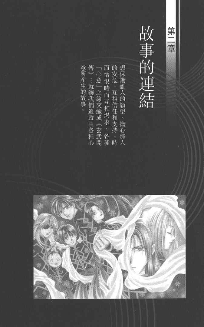 《不可思议的游戏 玄武开传》第5卷 第45页