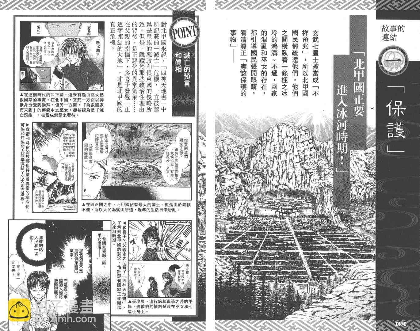 《不可思议的游戏 玄武开传》第5卷 第46页