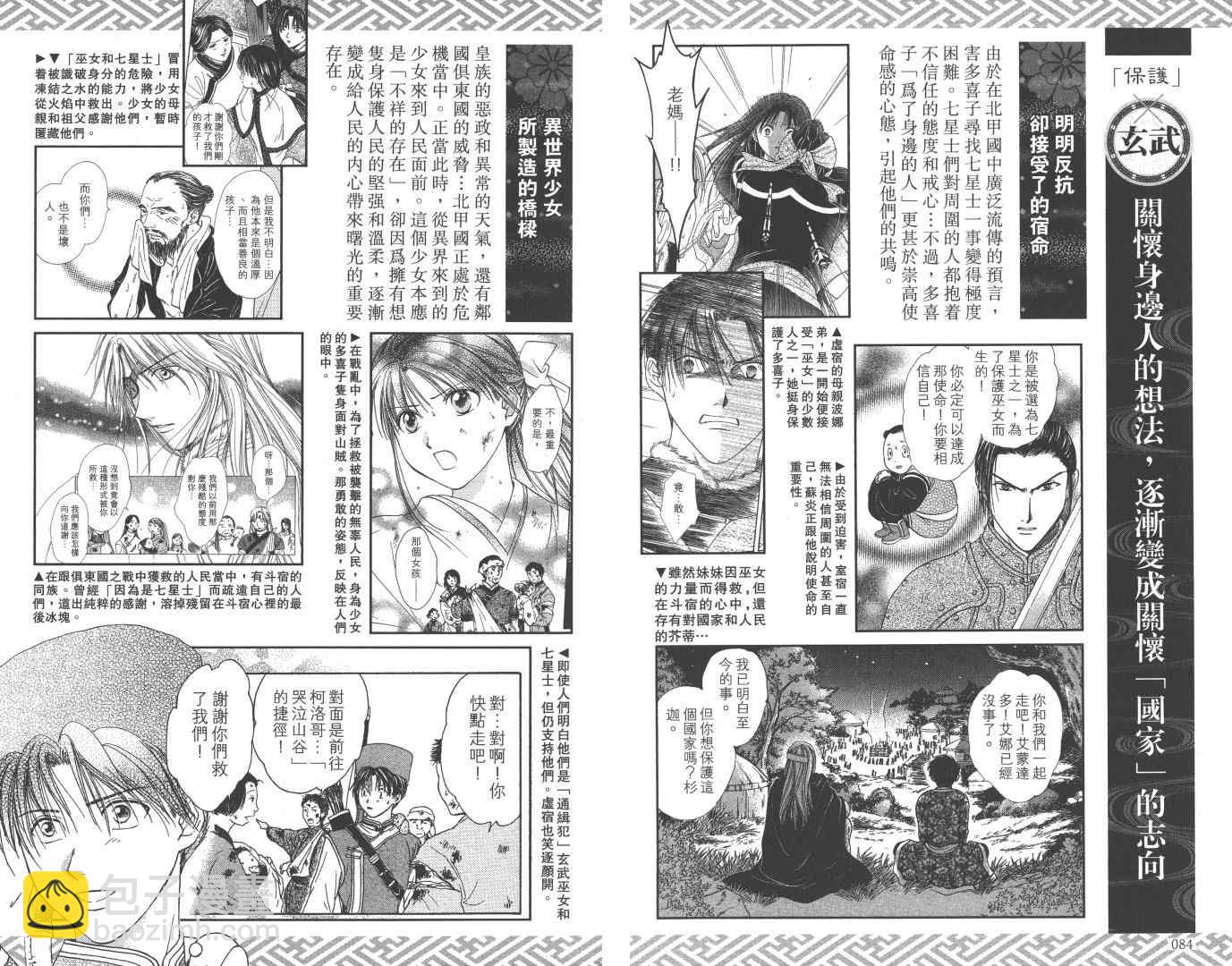 《不可思议的游戏 玄武开传》第5卷 第47页