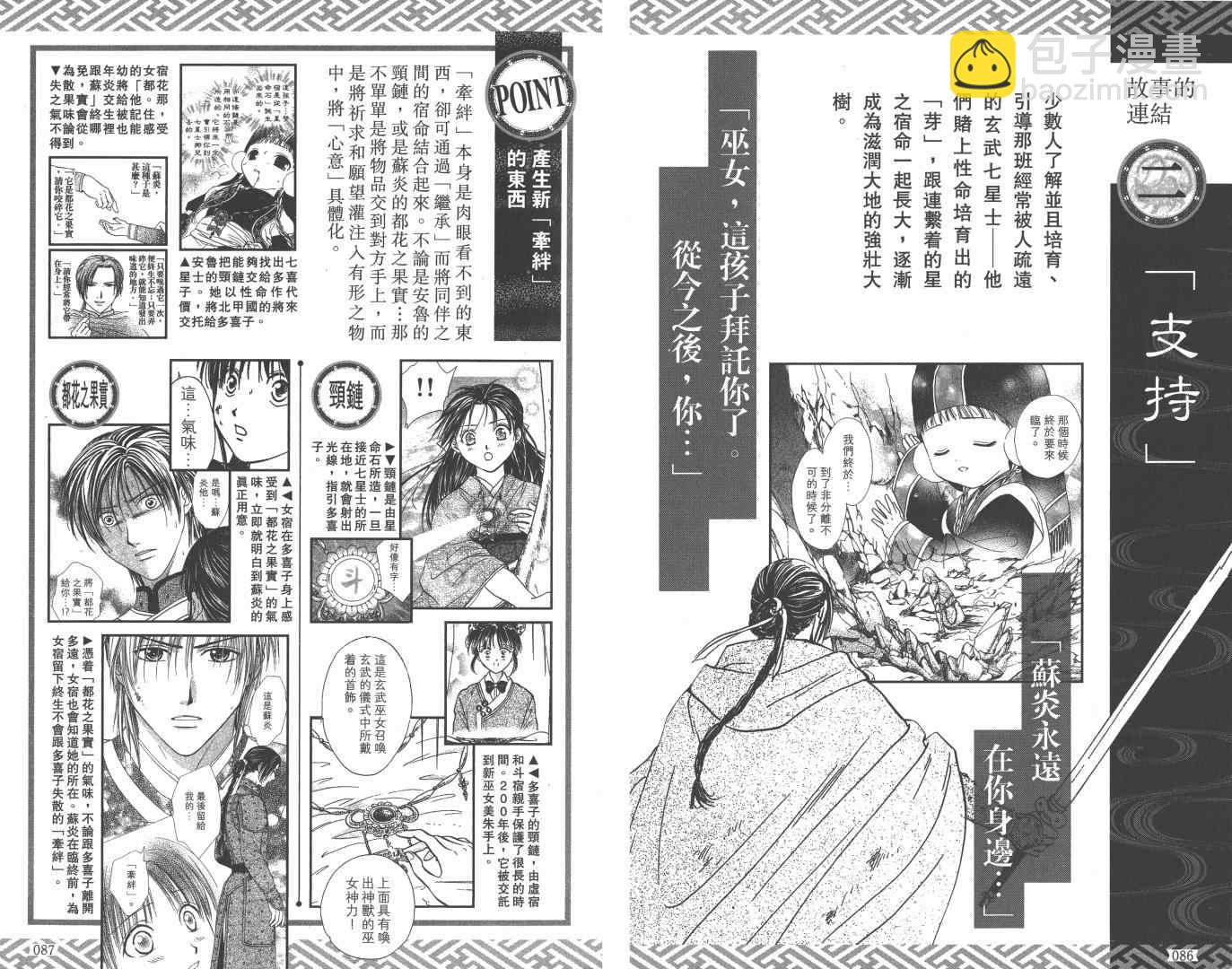 《不可思议的游戏 玄武开传》第5卷 第48页