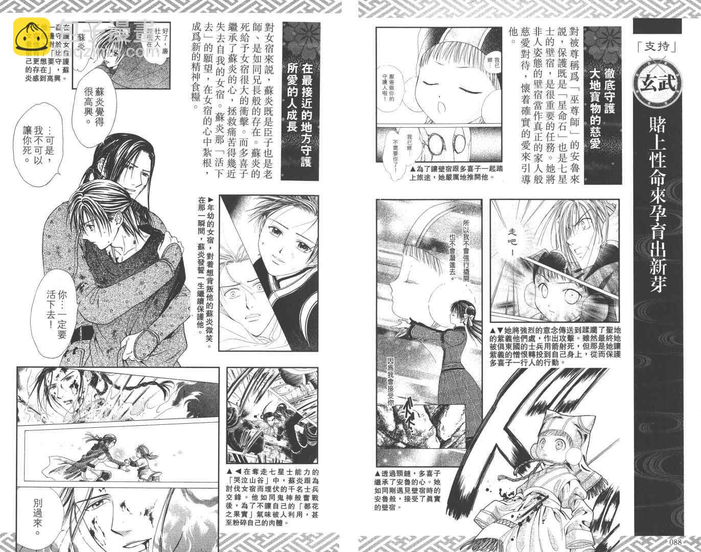 《不可思议的游戏 玄武开传》第5卷 第49页