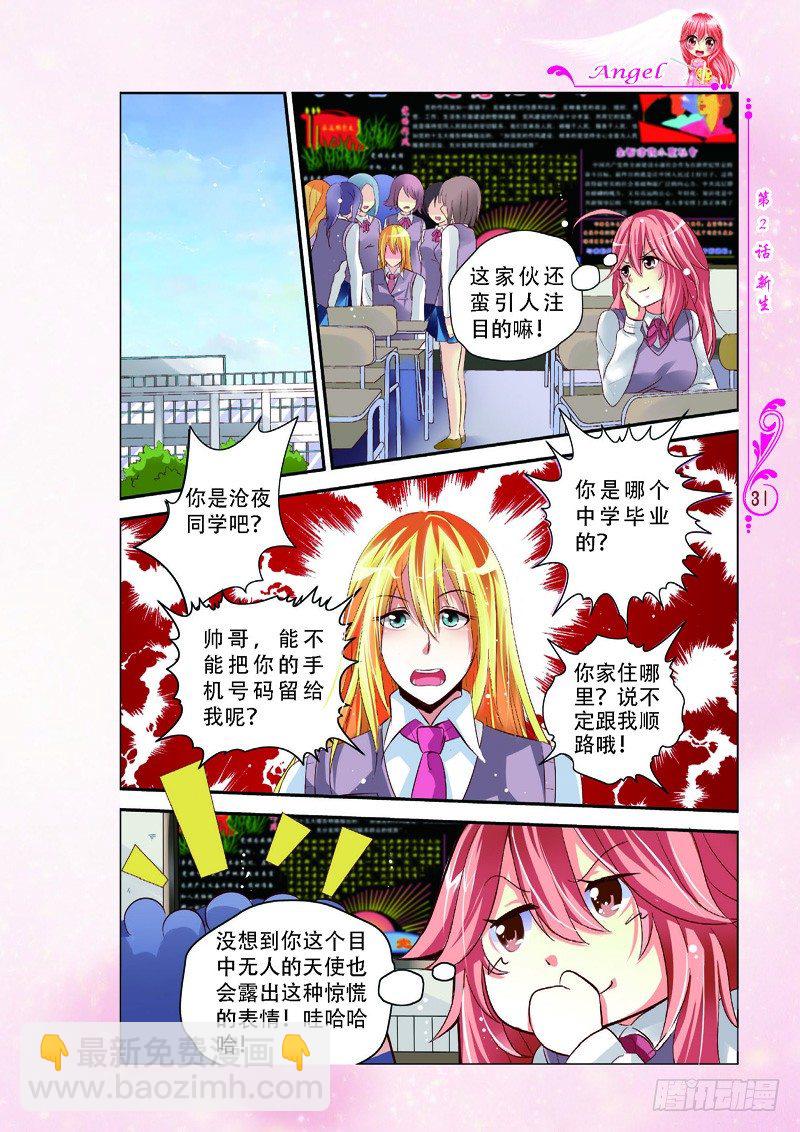 《天使在人间·漫画版》第4话 第2页
