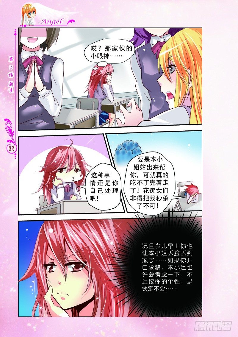 《天使在人间·漫画版》第4话 第3页