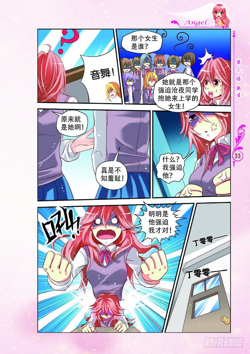 《天使在人间·漫画版》第4话 第4页