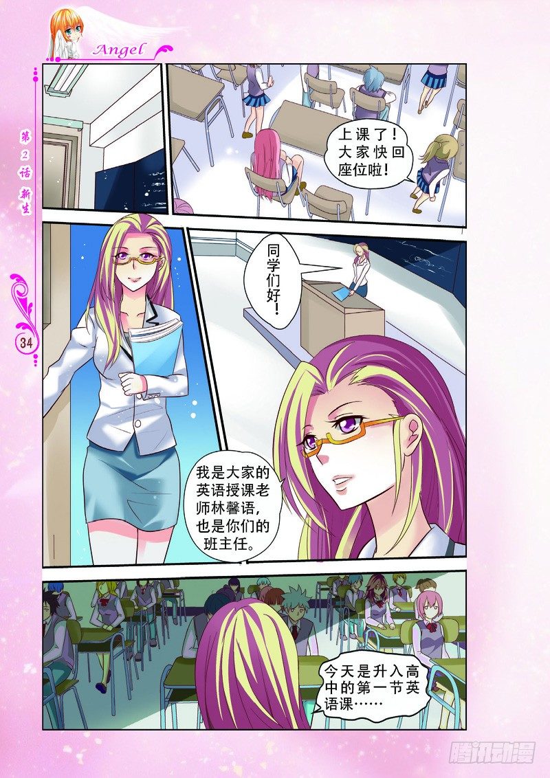 《天使在人间·漫画版》第4话 第5页
