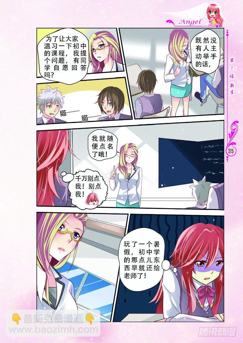 《天使在人间·漫画版》第4话 第6页