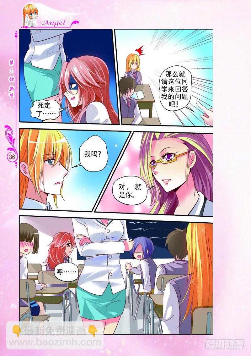 《天使在人间·漫画版》第4话 第7页