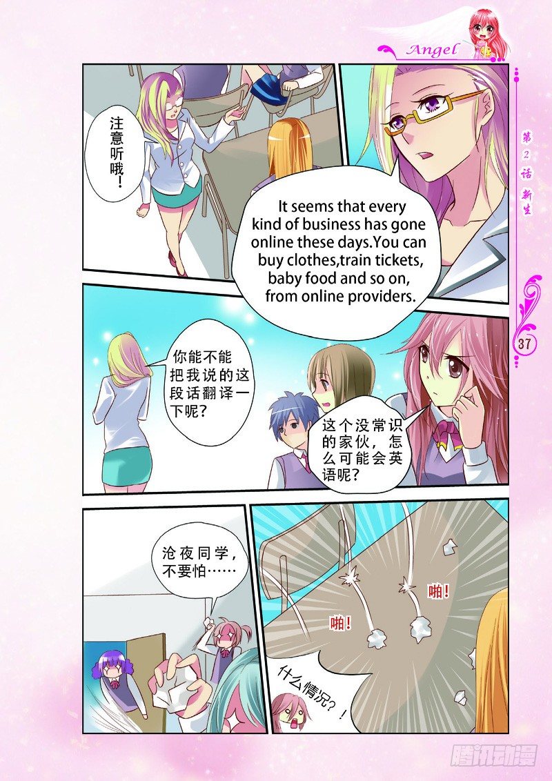 《天使在人间·漫画版》第4话 第8页