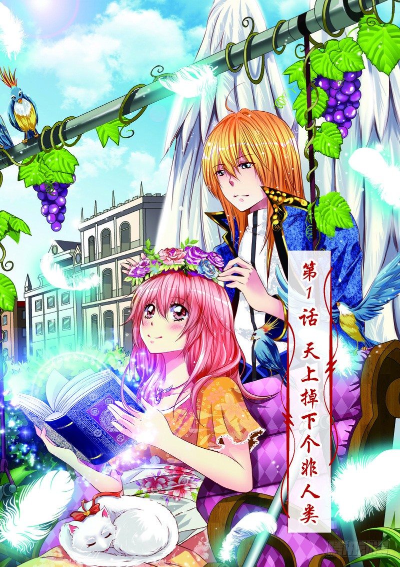 《天使在人间·漫画版》第1话 第1页