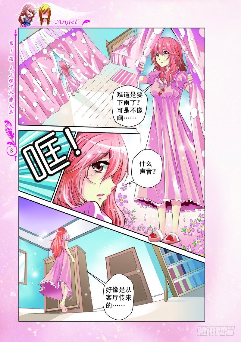 《天使在人间·漫画版》第1话 第3页