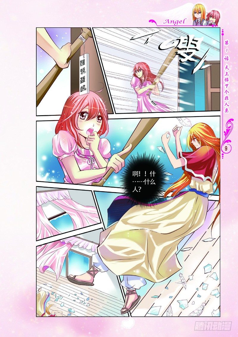 《天使在人间·漫画版》第1话 第4页