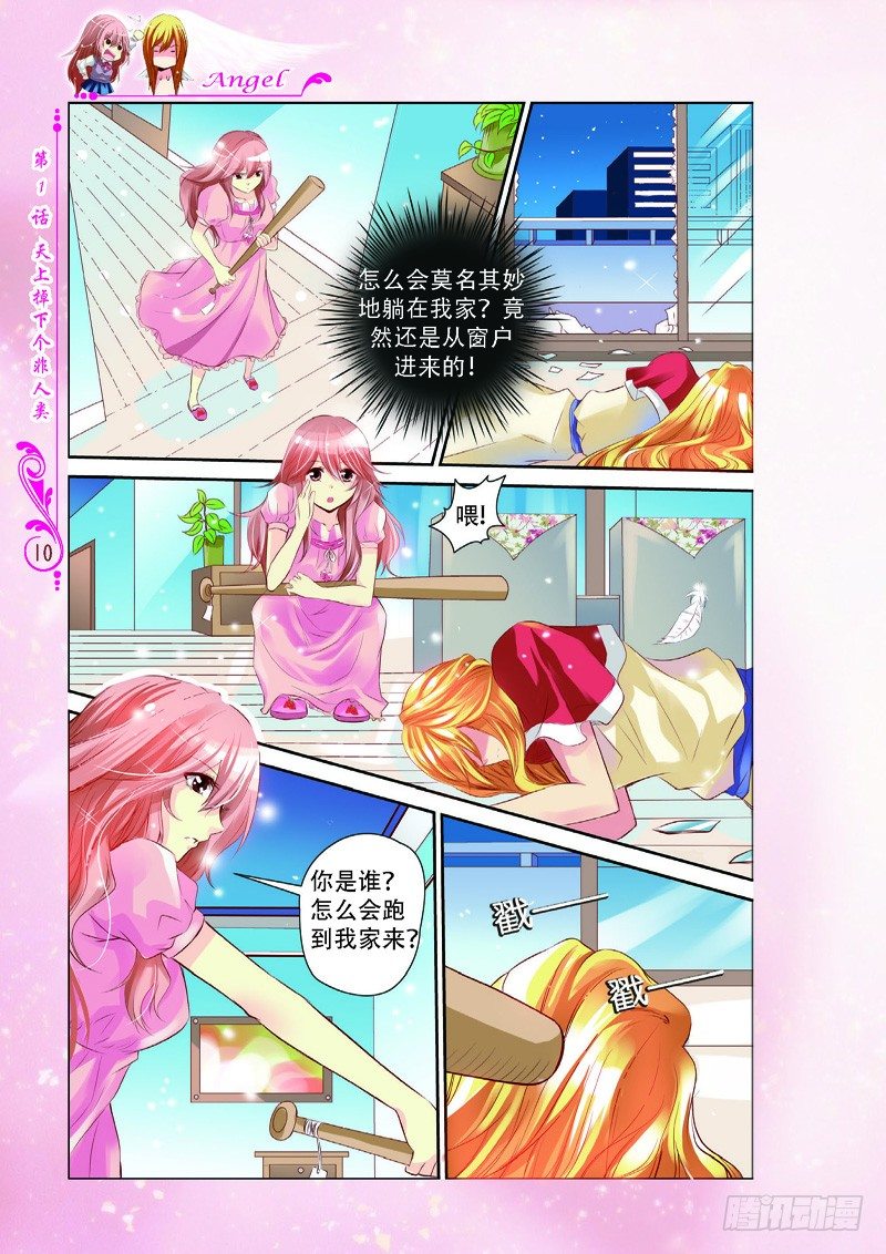 《天使在人间·漫画版》第1话 第5页