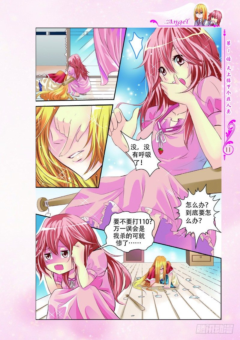《天使在人间·漫画版》第1话 第6页