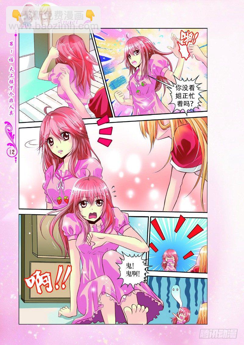 《天使在人间·漫画版》第1话 第7页