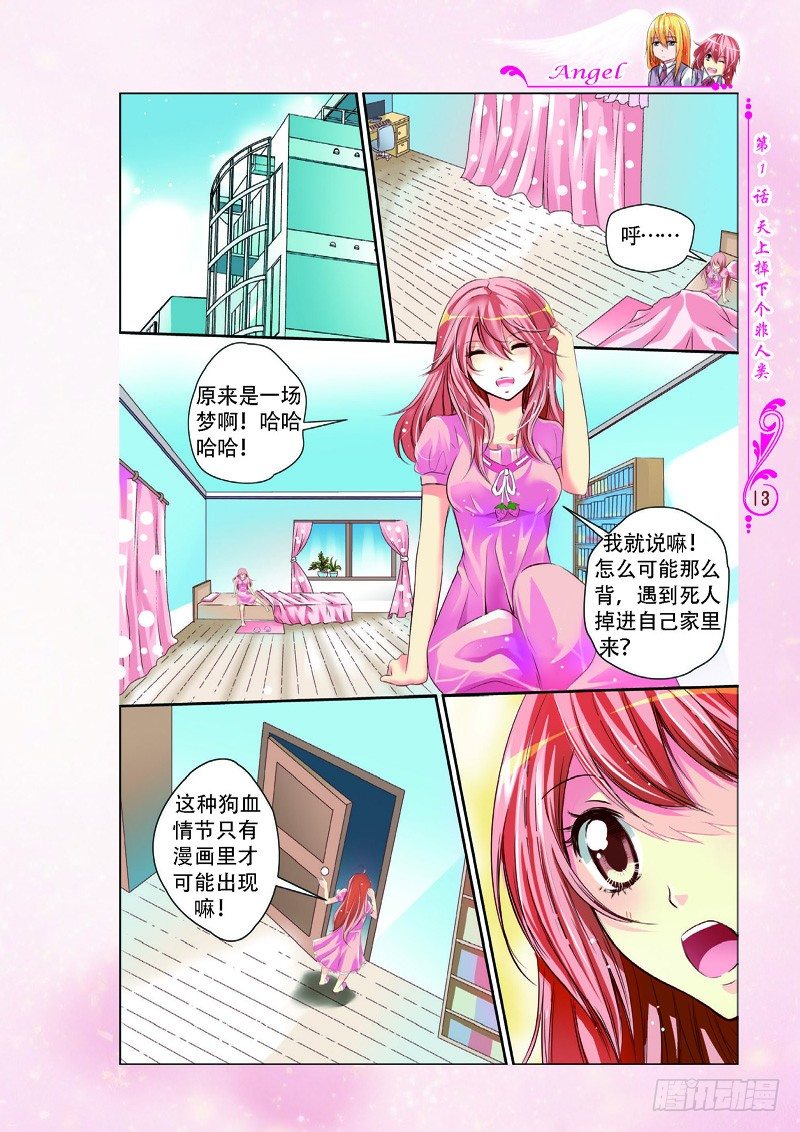 《天使在人间·漫画版》第1话 第8页