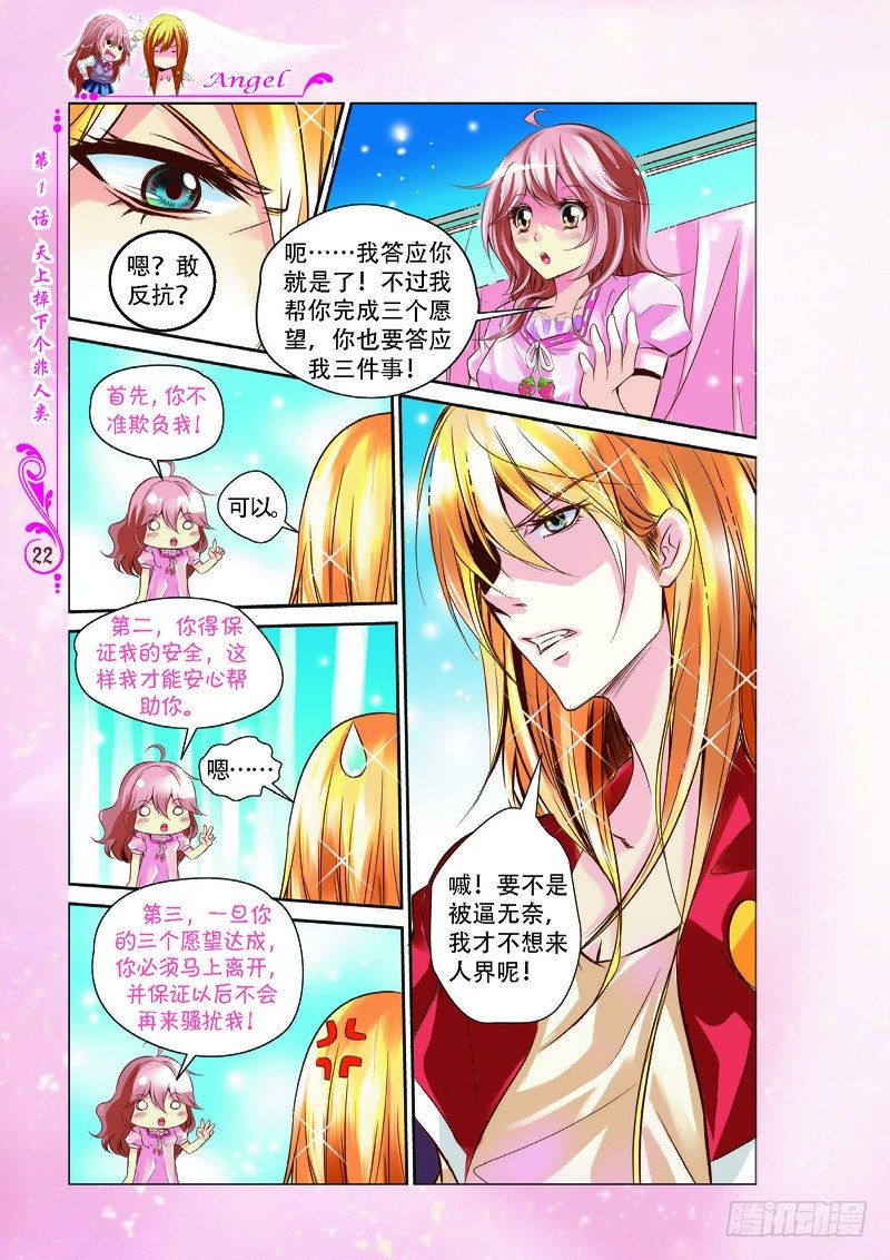 《天使在人间·漫画版》第3话 第1页