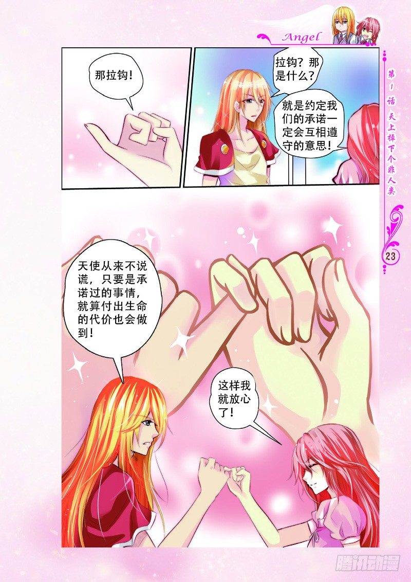 《天使在人间·漫画版》第3话 第2页