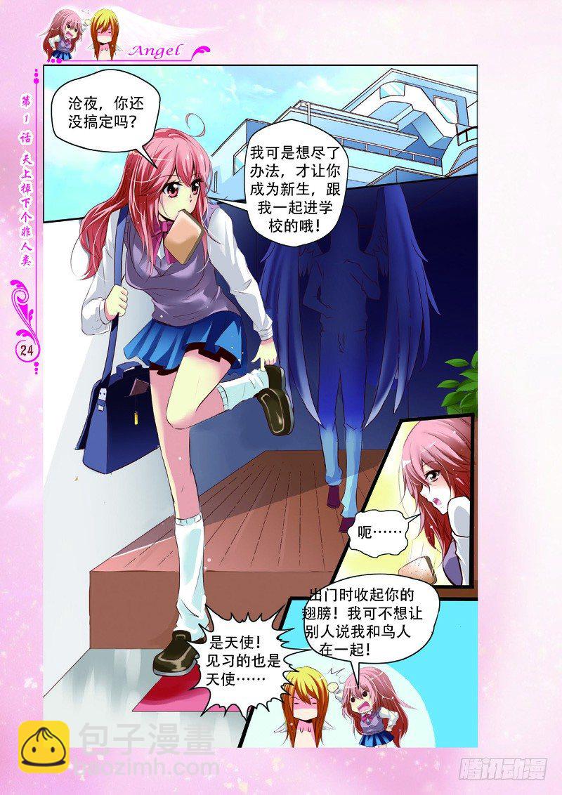 《天使在人间·漫画版》第3话 第3页